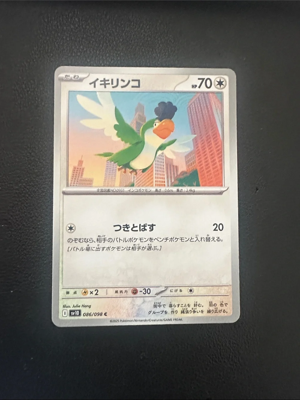Green Bird Trading Card - Green